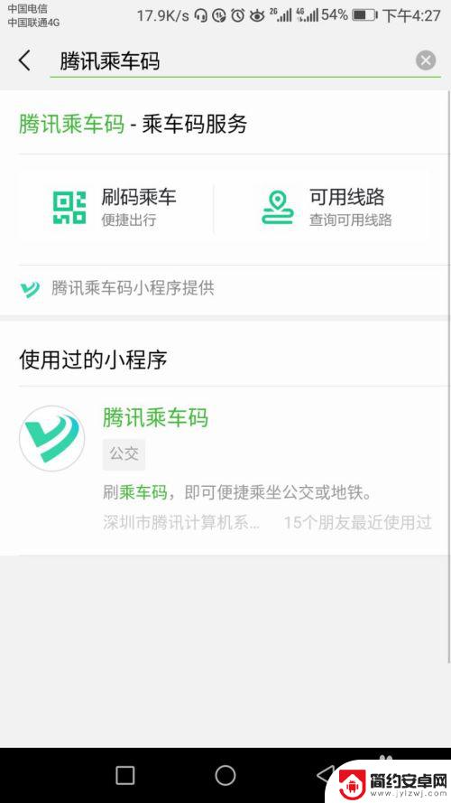 手机公交车扫码怎么用 微信乘车码如何使用