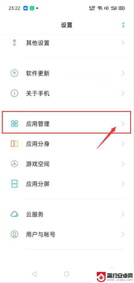 自动弹出手机加速怎么关闭oppo oppo手机加速应用方法