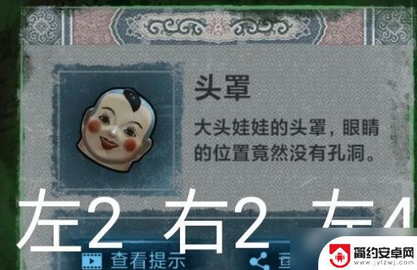 纸嫁衣墓碑攻略 纸嫁衣1第二章全成就攻略