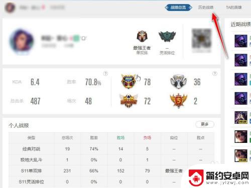 手机查看非好友lol战绩 lol如何查看与非好友的战绩