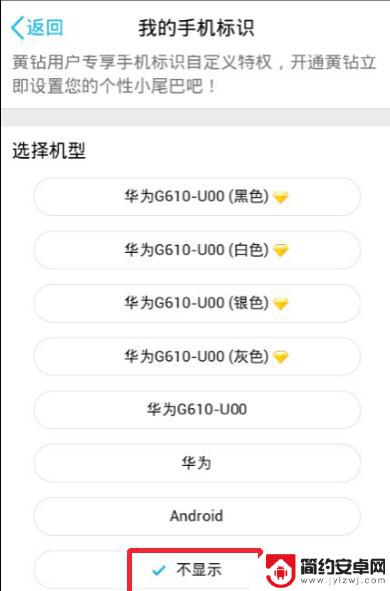 说说怎么不显示手机标识 手机QQ说说怎么显示手机型号