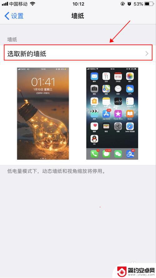 苹果手机待屏图片怎么设置 iPhone苹果手机设置锁屏图像和手机背景图的方法