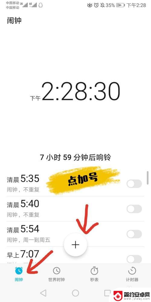 我的手机闹钟怎么设置 手机闹钟功能设置