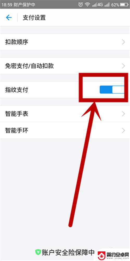 怎么手机设置指纹支付 支付宝指纹支付设置方法