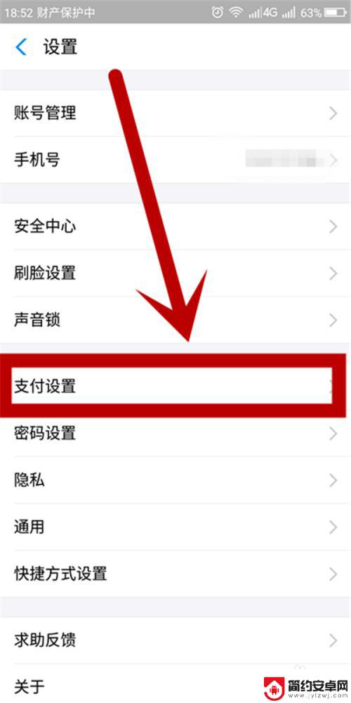 怎么手机设置指纹支付 支付宝指纹支付设置方法