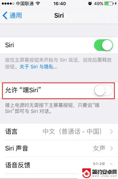 苹果手机怎么开嗨 苹果手机嘿Siri功能如何开启