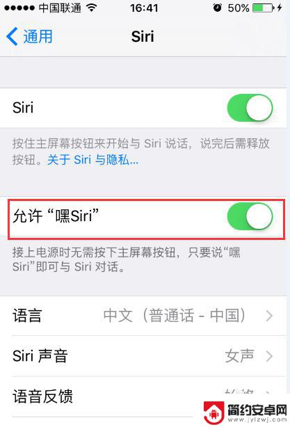 苹果手机怎么开嗨 苹果手机嘿Siri功能如何开启