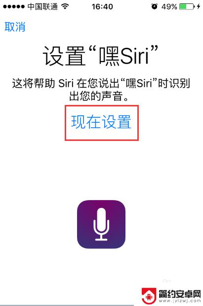 苹果手机怎么开嗨 苹果手机嘿Siri功能如何开启