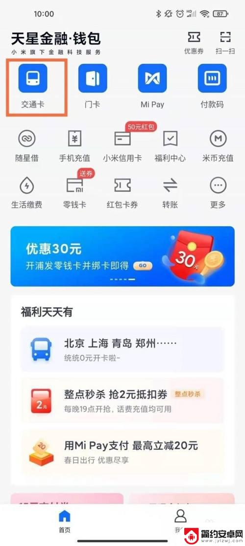 怎么把公交卡通过nfc放到手机上小米 小米手机nfc如何绑定公交卡