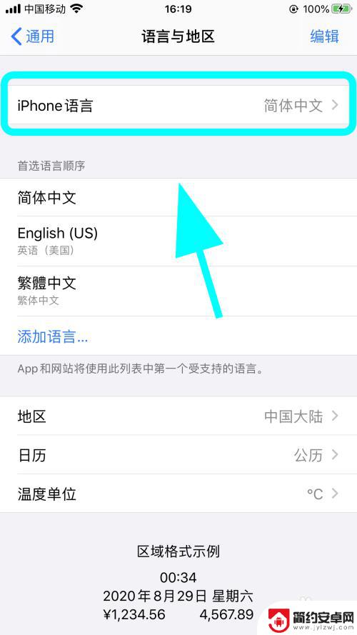 苹果手机怎么改成英文输入 iPhone苹果手机设置成英语的方法