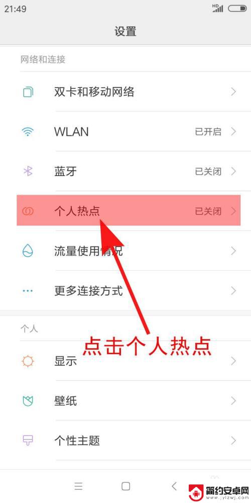 请问手机热点怎么开 手机怎么开热点分享网络