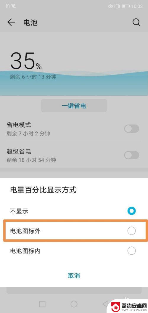 荣耀手机电量怎么显示 华为荣耀手机怎么调整显示电量百分比