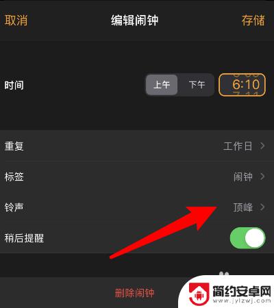 苹果手机设置闹钟怎么设置只震动 iphone 闹钟只震动无铃声设置方法