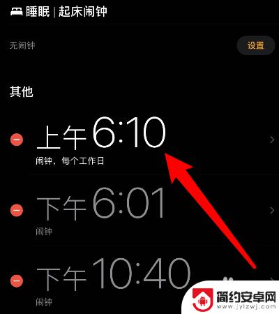 苹果手机设置闹钟怎么设置只震动 iphone 闹钟只震动无铃声设置方法