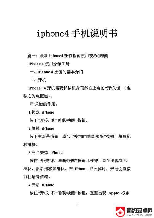 苹果4手机怎么激活使用教程 iphone4怎么激活