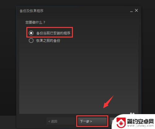 u盘怎么备份还原steam游戏 Steam游戏怎么备份和恢复