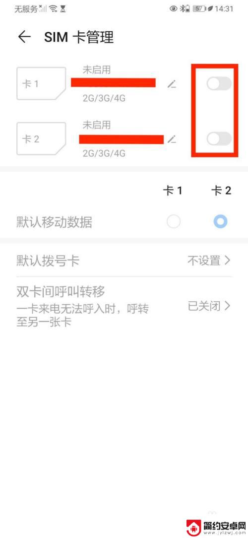 怎么设置显示手机信号 手机信号有个x怎么调整