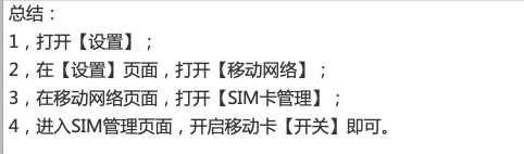 怎么设置显示手机信号 手机信号有个x怎么调整