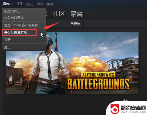 u盘怎么备份还原steam游戏 Steam游戏怎么备份和恢复