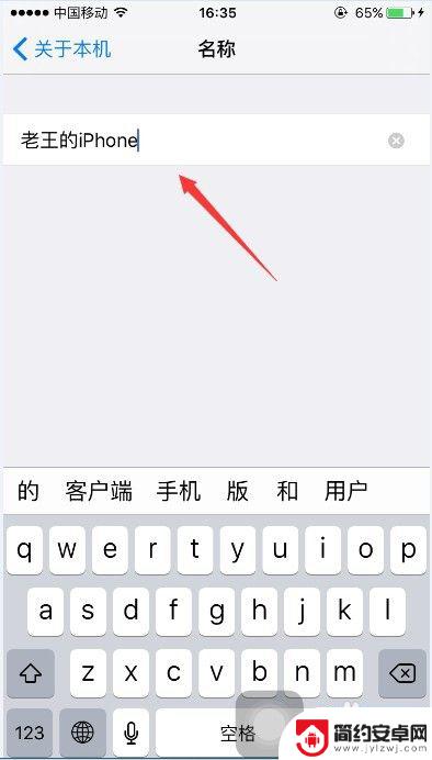 怎么给手机起名字 苹果手机修改名称的方法