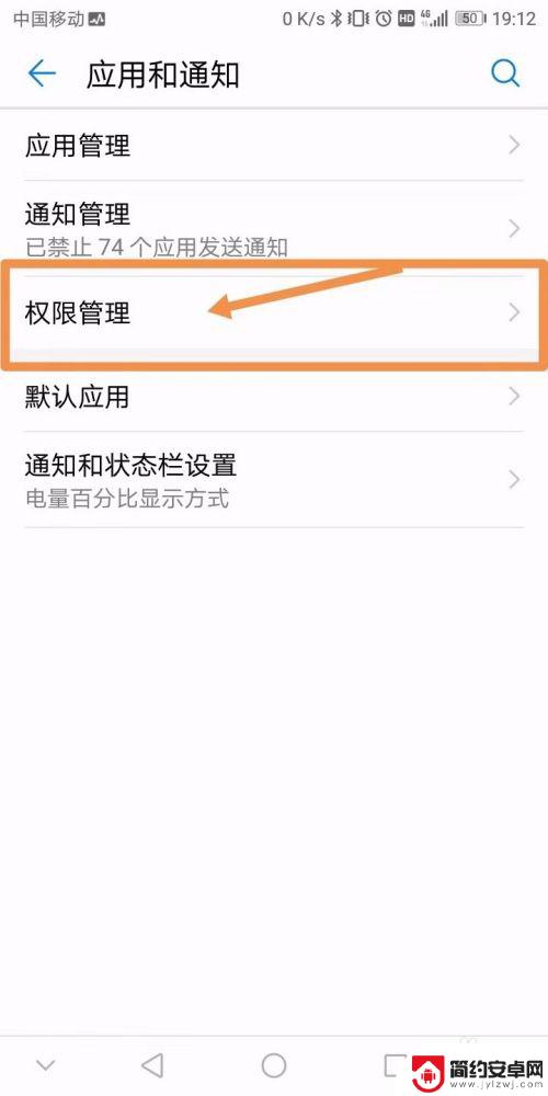 如何给手机设置限用软件 安卓手机应用权限设置教程