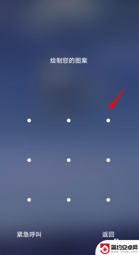 华为手机绘制图案怎么设置 华为手机设置图案密码教程