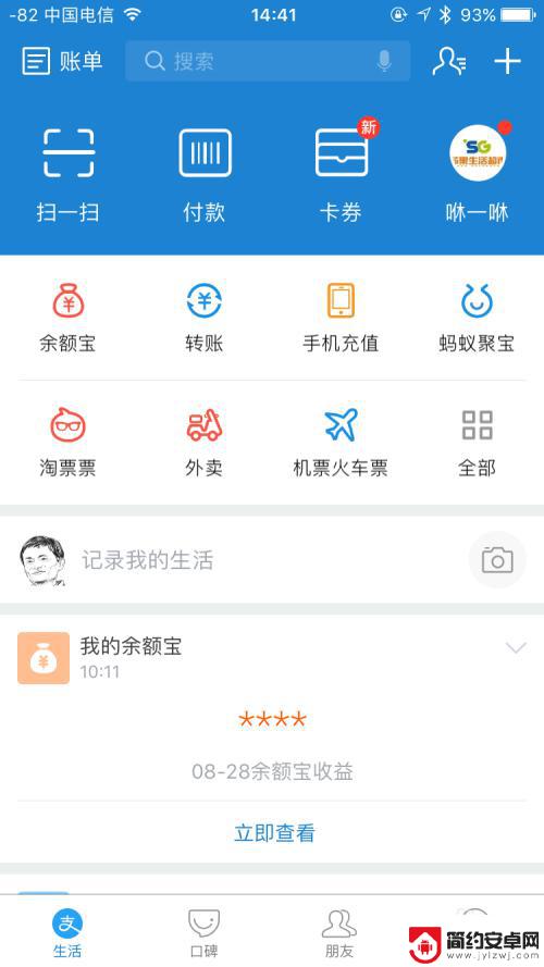苹果手机如何开通蚂蚁森林 iOS支付宝蚂蚁森林如何种树