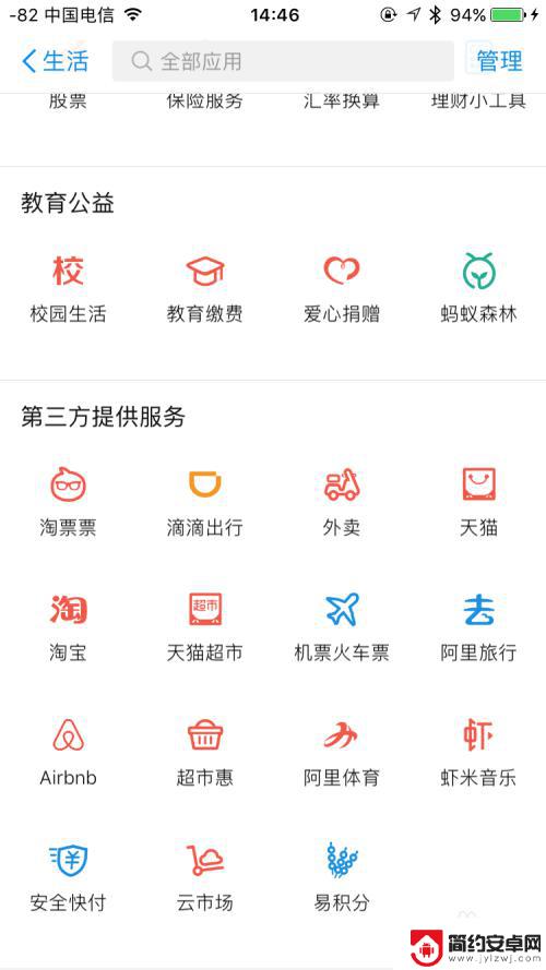 苹果手机如何开通蚂蚁森林 iOS支付宝蚂蚁森林如何种树
