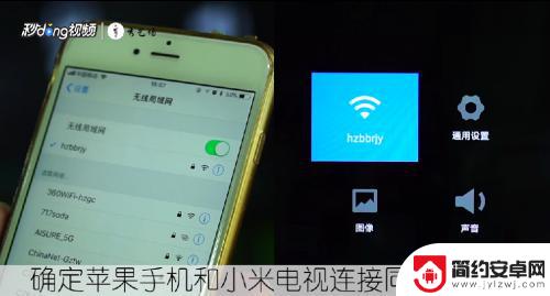 苹果手机怎么导入小米电视 苹果手机无线投影到小米电视