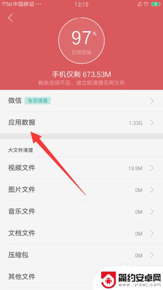 oppo手机怎清理垃圾 oppo手机垃圾文件怎么清理