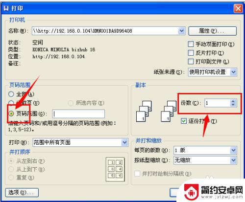 手机打印怎么设置页码 如何在打印设置中选择打印特定页码