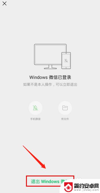 微信在电脑登录后怎么用手机退出 如何在手机上退出电脑上微信的登陆