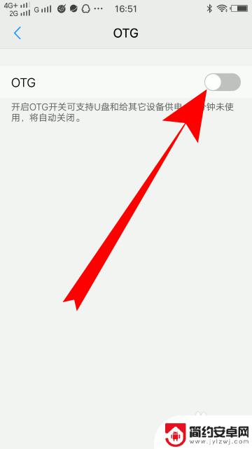 vivo手机怎么使用otg功能 vivo手机怎么使用OTG功能