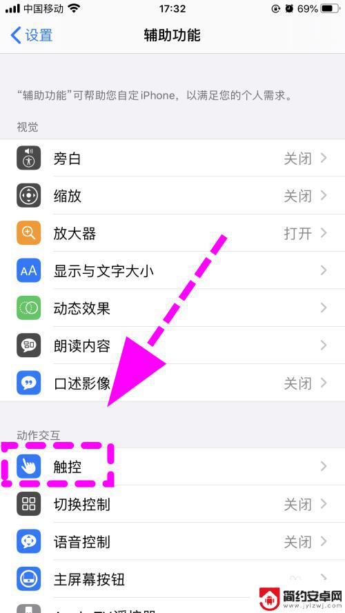 怎么关闭iphone的小圆点 苹果手机屏幕上的圆点怎么消失