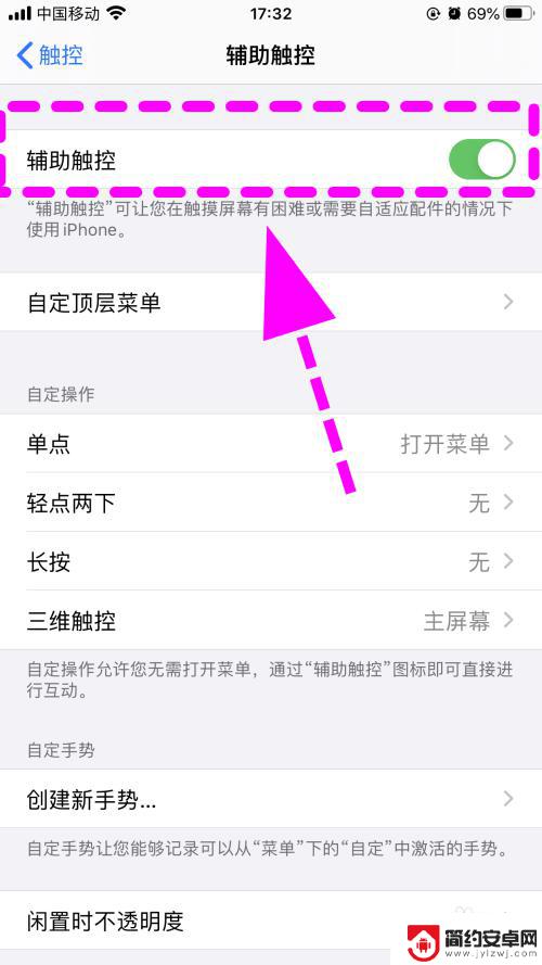 怎么关闭iphone的小圆点 苹果手机屏幕上的圆点怎么消失