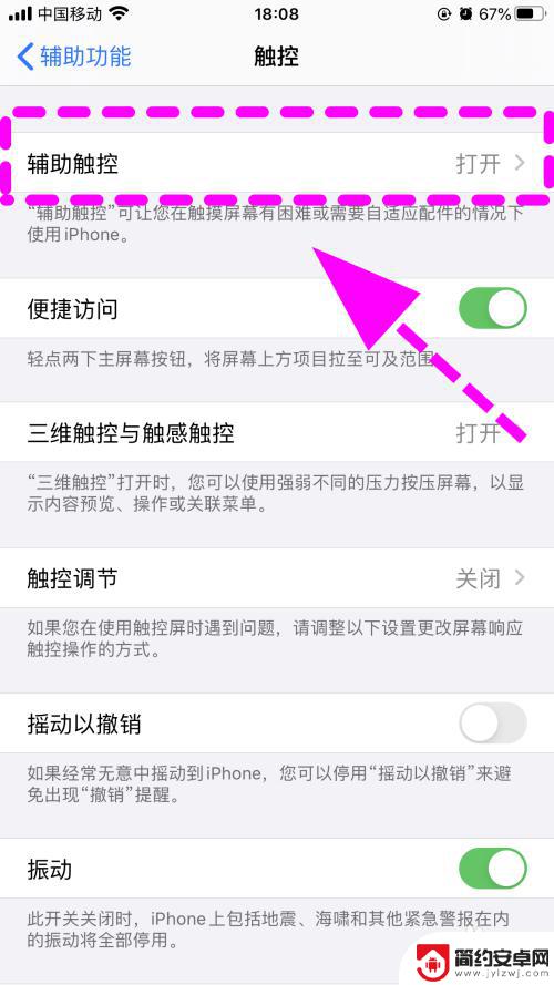 怎么关闭iphone的小圆点 苹果手机屏幕上的圆点怎么消失