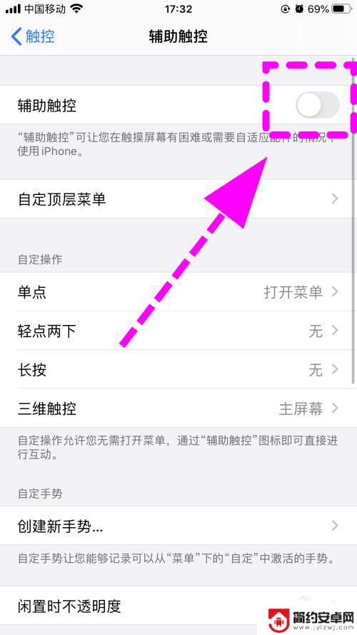 怎么关闭iphone的小圆点 苹果手机屏幕上的圆点怎么消失