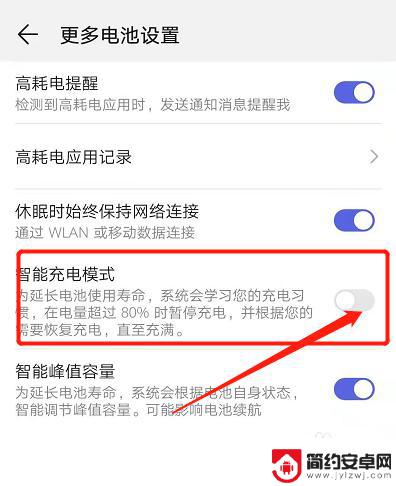 手机如何设置充电限度 如何设置手机电池只充到80%