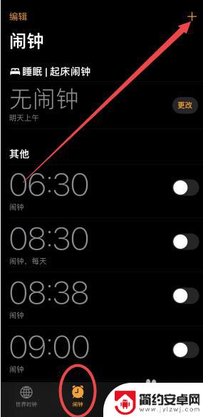 苹果手机如何设置闹钟时间 iPhone手机怎么设置闹钟