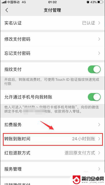 手机怎样设置24小时到账 手机微信转账24小时到账设置方法