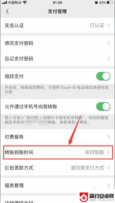 手机怎样设置24小时到账 手机微信转账24小时到账设置方法