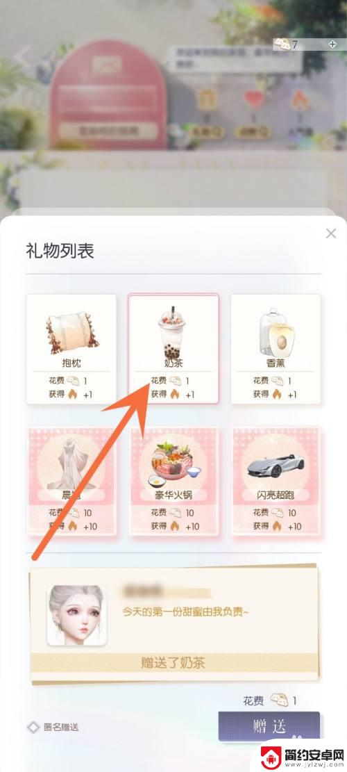 以闪亮之名如何给好友送礼物 如何在以闪亮之名游戏中送礼物给别人