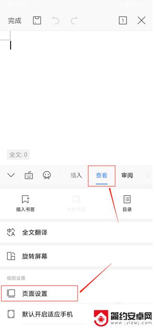 手机wps怎么设置a4纸大小 手机版WPS A4纸设置方法