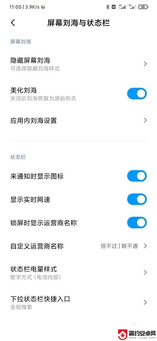 小米手机刘海设置宽度怎么设置 小米手机MIUI11如何设置刘海显示样式