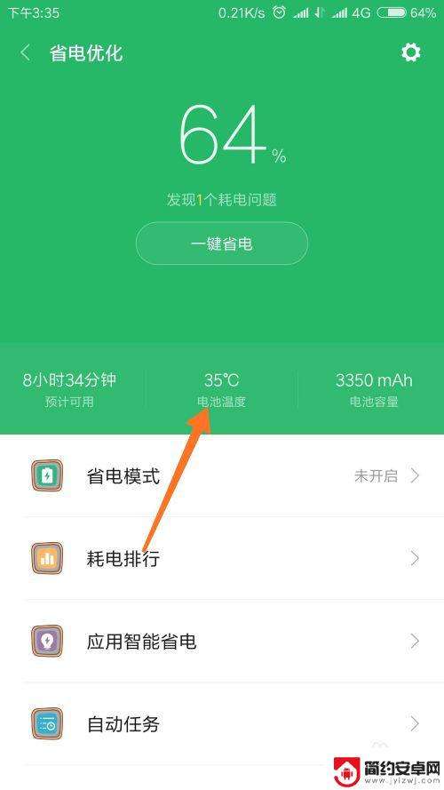 手机怎么查看高温模式 快速查看手机温度的技巧
