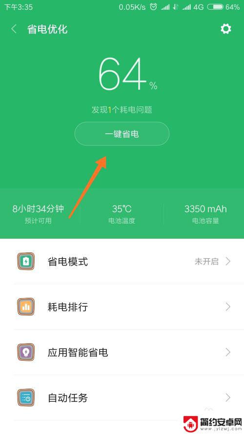 手机怎么查看高温模式 快速查看手机温度的技巧