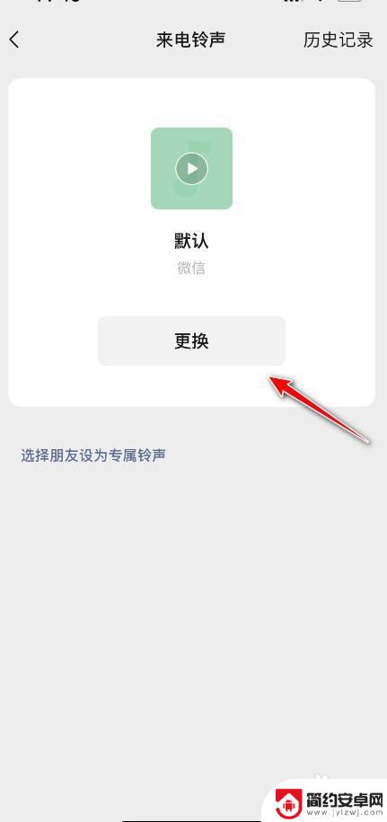 在微信怎样设置手机铃声 微信铃声状态设置教程