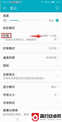 华为手机调整屏幕亮度时间在哪里 华为手机亮屏时间设置方法