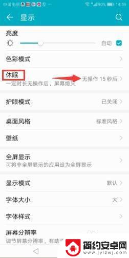 华为手机调整屏幕亮度时间在哪里 华为手机亮屏时间设置方法