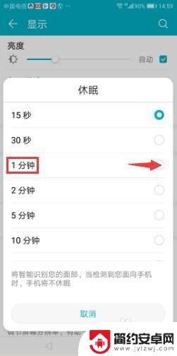 华为手机调整屏幕亮度时间在哪里 华为手机亮屏时间设置方法